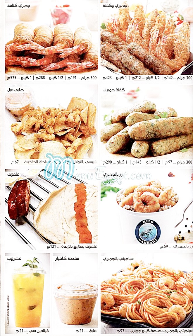 منيو كيلو جمبرى صفحة 1 - الأسعار
