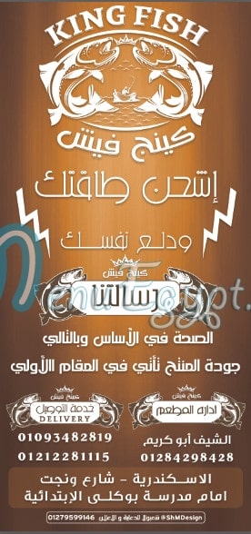king fish menu 6