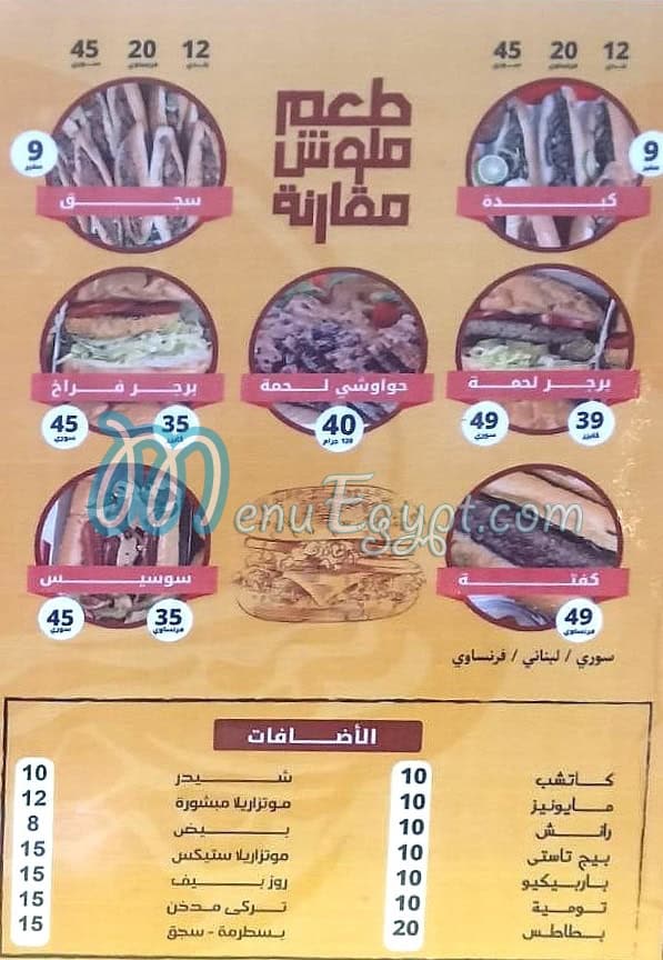 King Sandwich menu 5