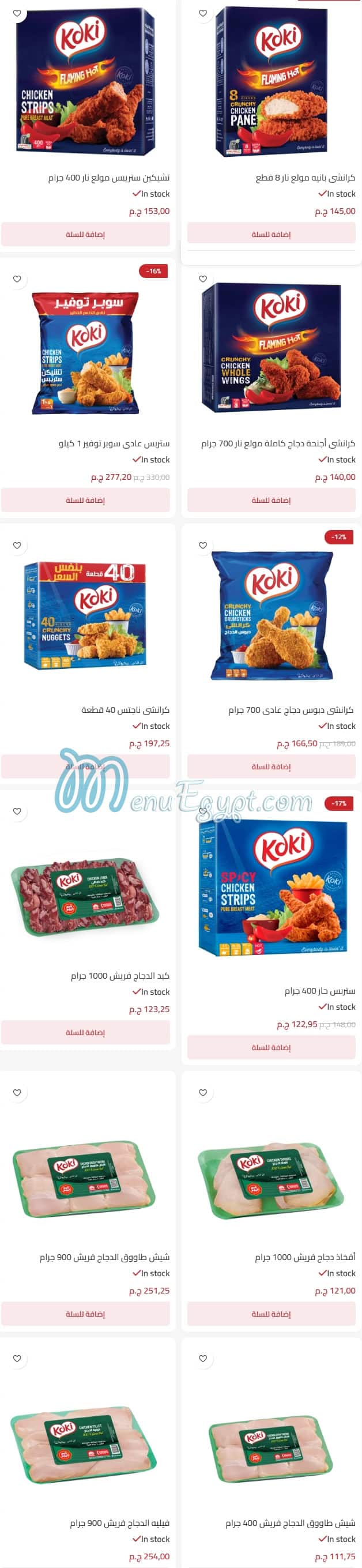 منيو Koki Shop صفحة 1 - الأسعار