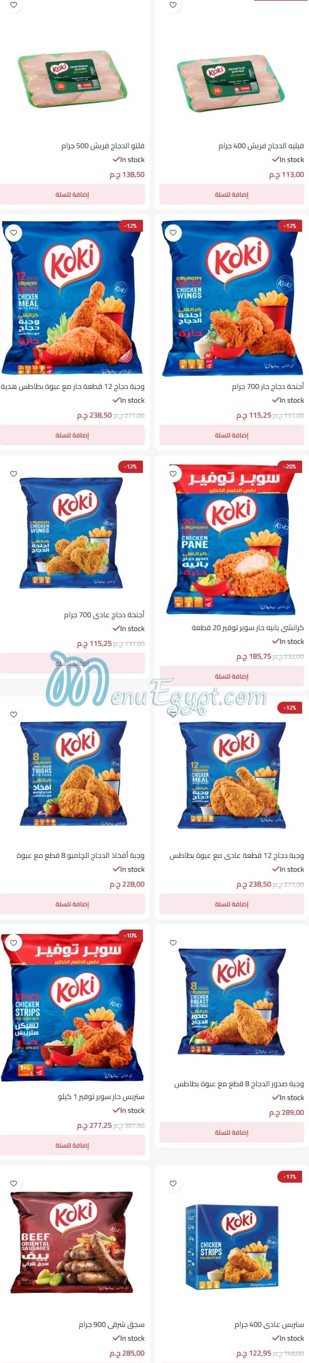 منيو Koki Shop صفحة 2 - الأسعار