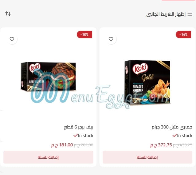 منيو Koki Shop صفحة 4 - الأسعار
