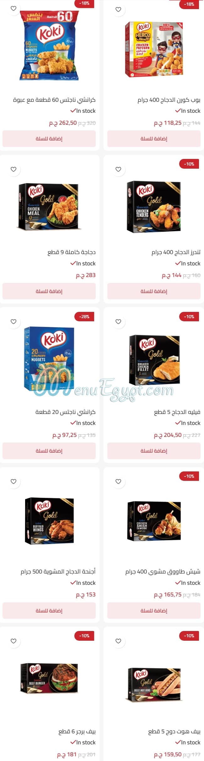 منيو Koki Shop صفحة 5 - الأسعار