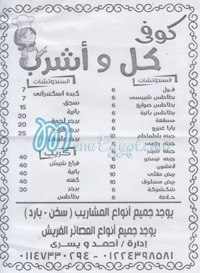 Kol We Eshrab menu 1