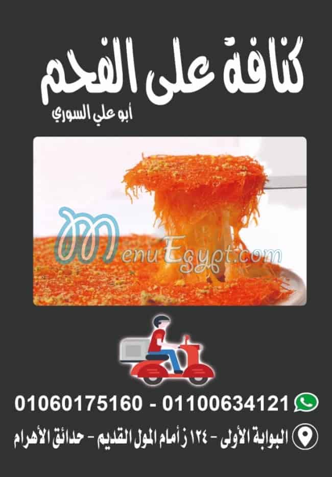Konafa Ala El Faham menu 2