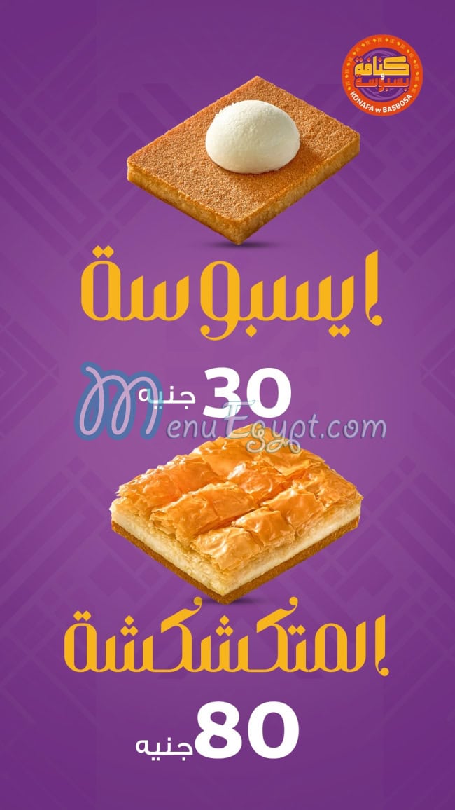 Konafa We Basbosa menu 1