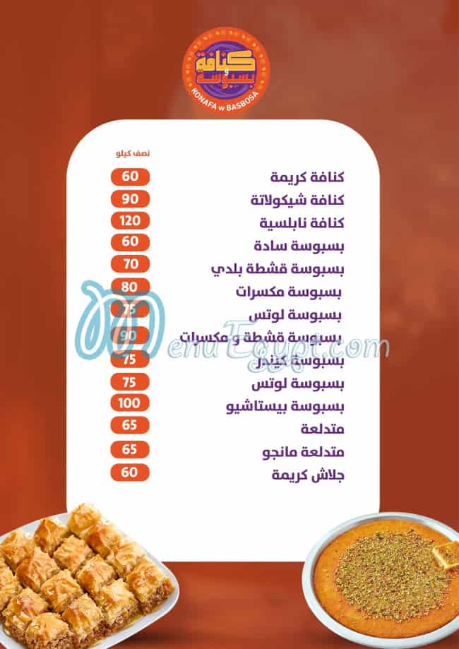 Konafa We Basbosa menu 2
