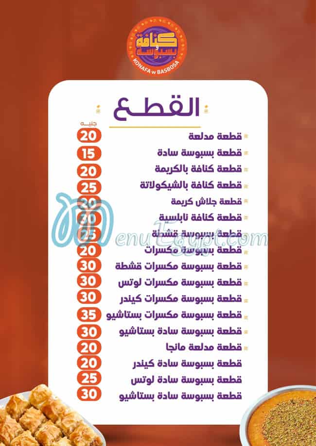 Konafa We Basbosa menu 3