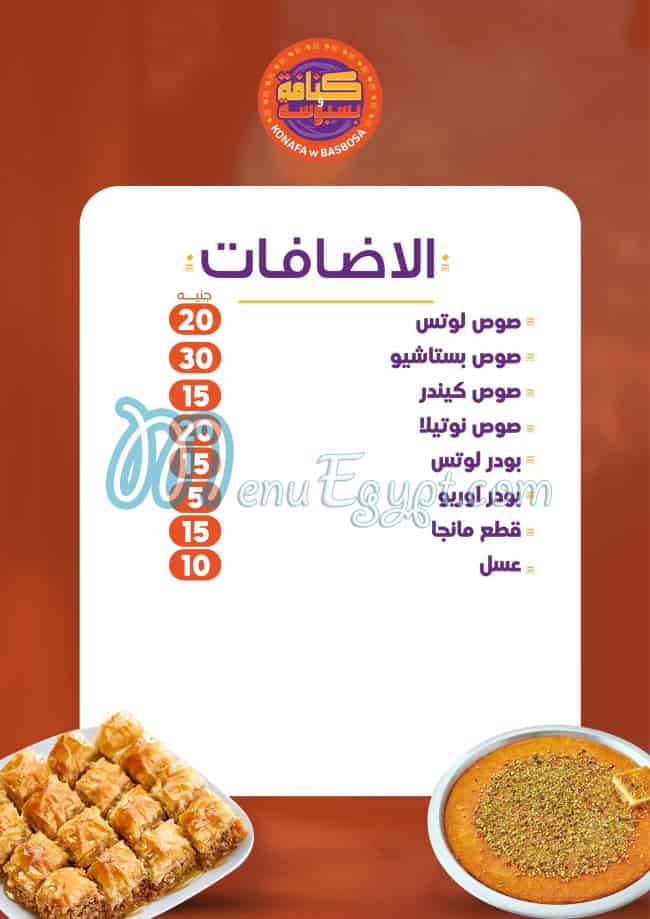 Konafa We Basbosa menu 4