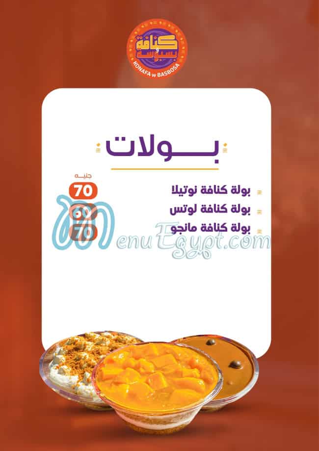 Konafa We Basbosa menu 5