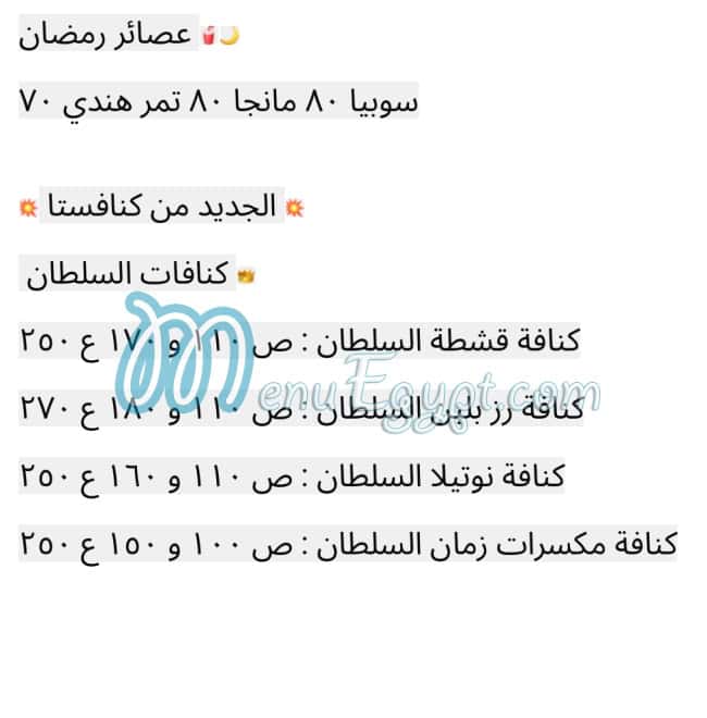 منيو Konafesta صفحة 10 - الأسعار
