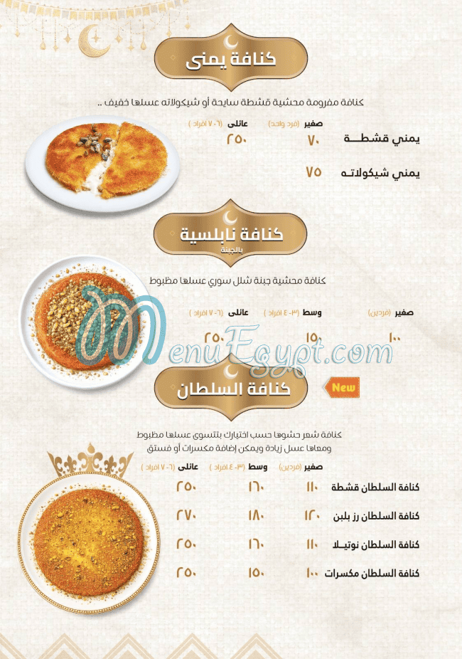 منيو Konafesta صفحة 9 - الأسعار