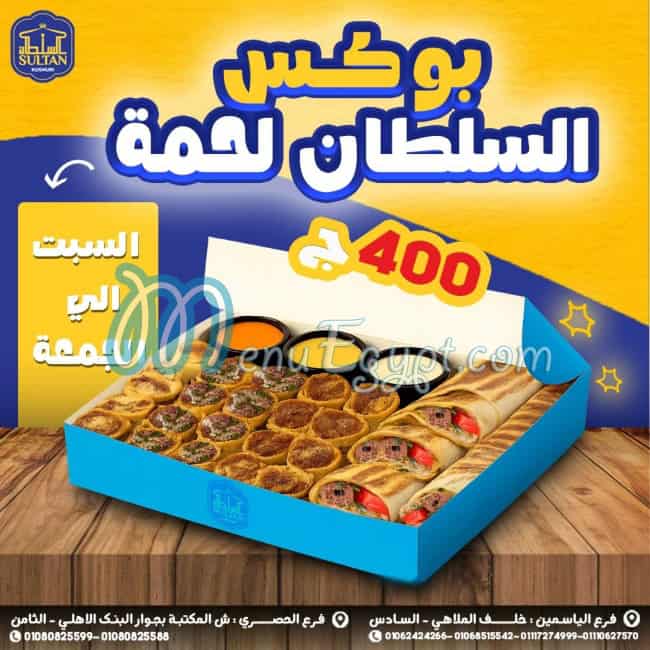 Koshari El Soltan menu 10