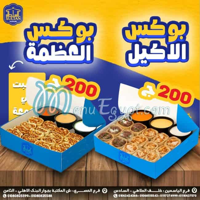 Koshari El Soltan menu 4