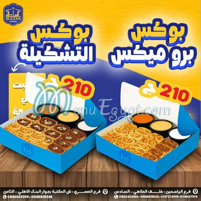 Koshari El Soltan menu 5