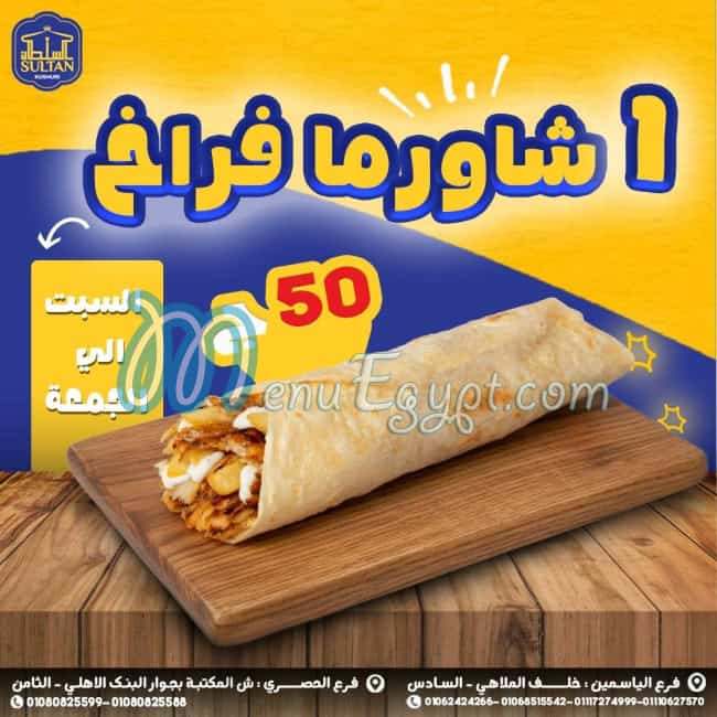 Koshari El Soltan menu 6