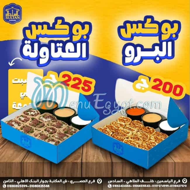 Koshari El Soltan menu 7