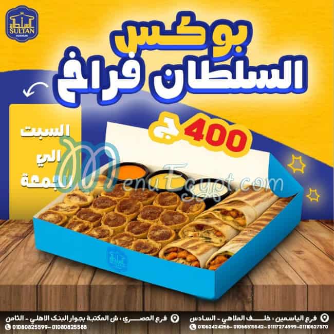 Koshari El Soltan menu 8