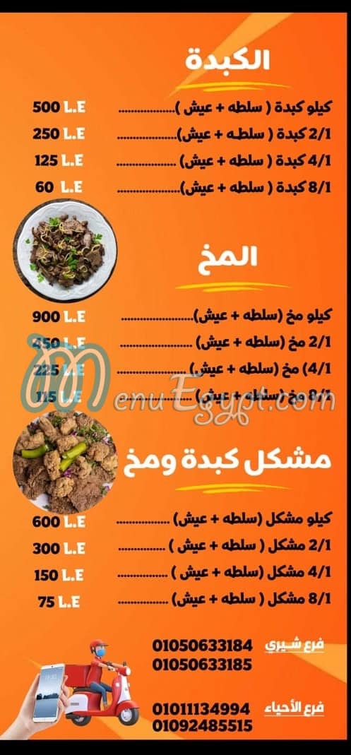 Koshari Rezo Hurghada menu 2
