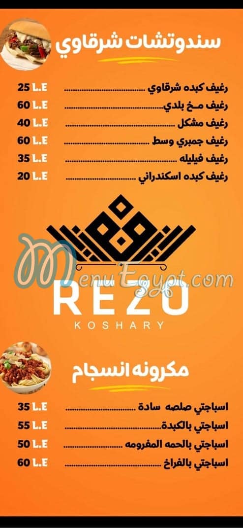 Koshari Rezo Hurghada menu 5
