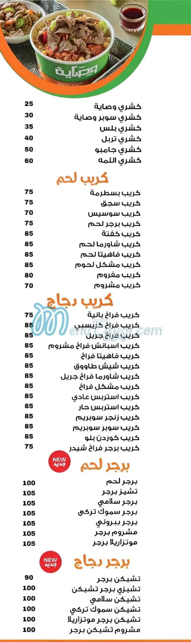 Koshari Wesaya menu 1