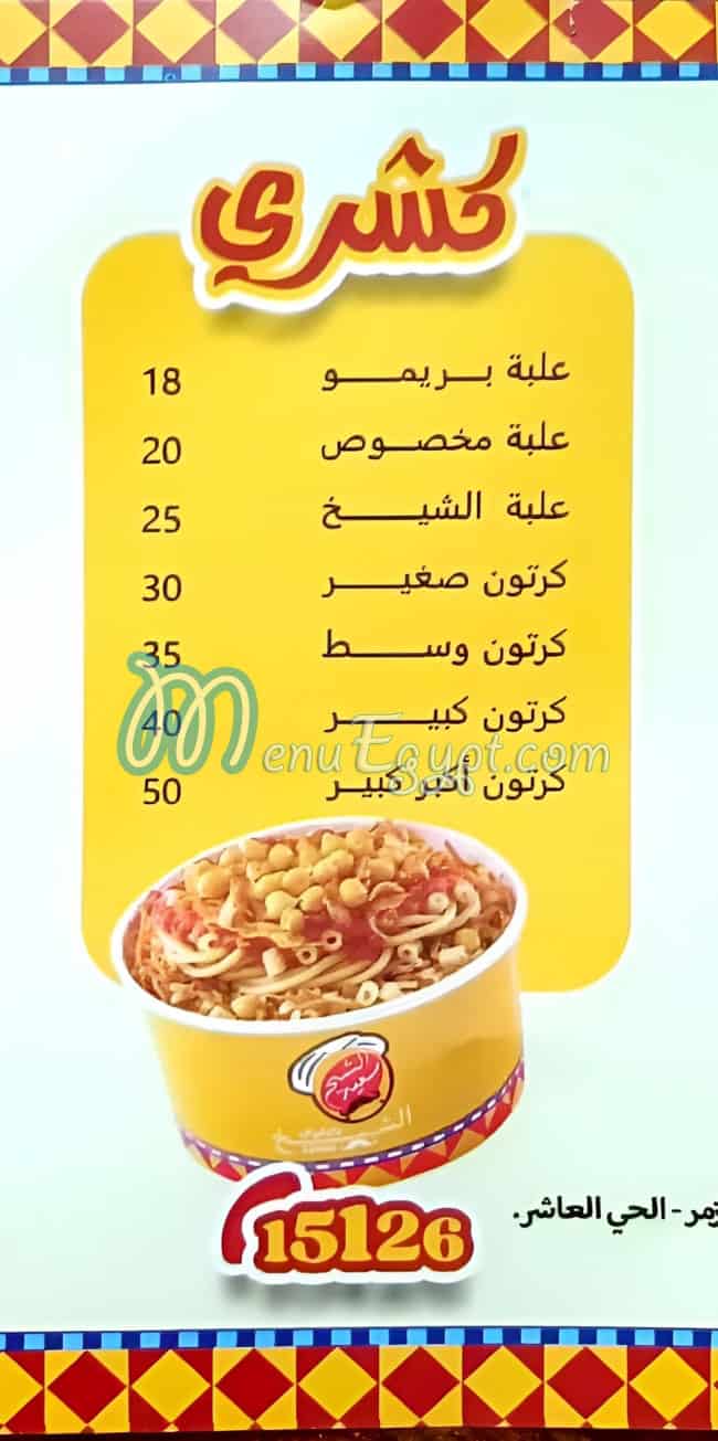 koshary - El-Sheikh menu 1