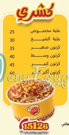 koshary - El-Sheikh menu page 2 - prices