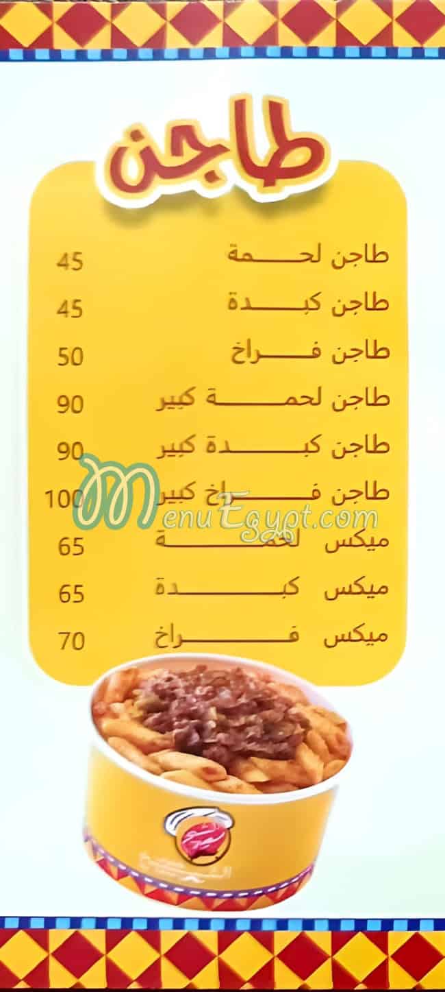 koshary - El-Sheikh menu 2