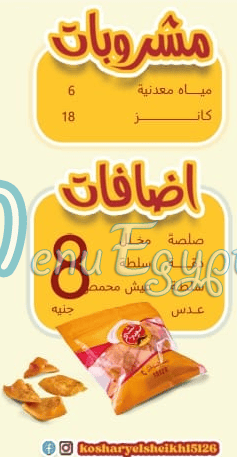 koshary - El-Sheikh menu page 6 - prices