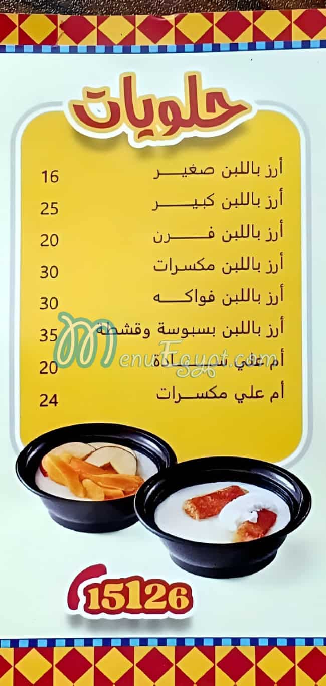 koshary - El-Sheikh menu 4