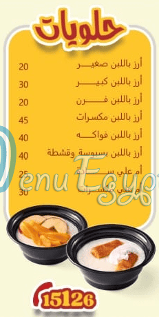 koshary - El-Sheikh menu page 8 - prices