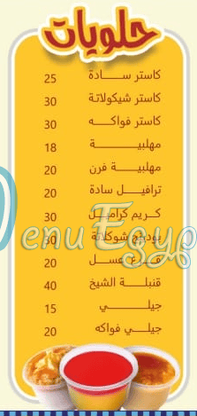 koshary - El-Sheikh menu page 10 - prices