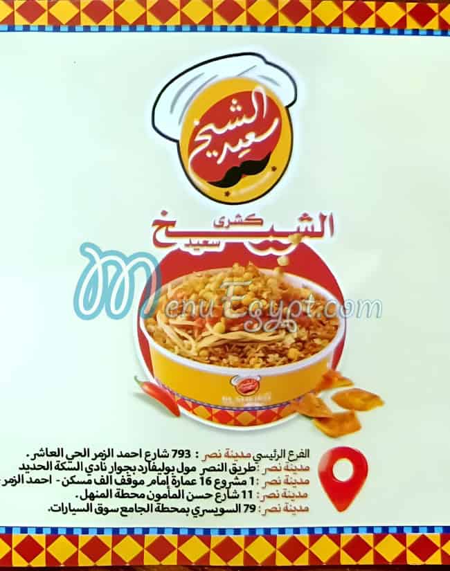 koshary - El-Sheikh menu 6
