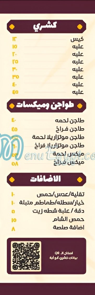 Koshary Abo Aya menu 1
