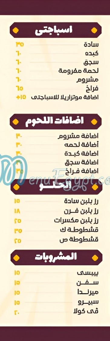 Koshary Abo Aya menu 2