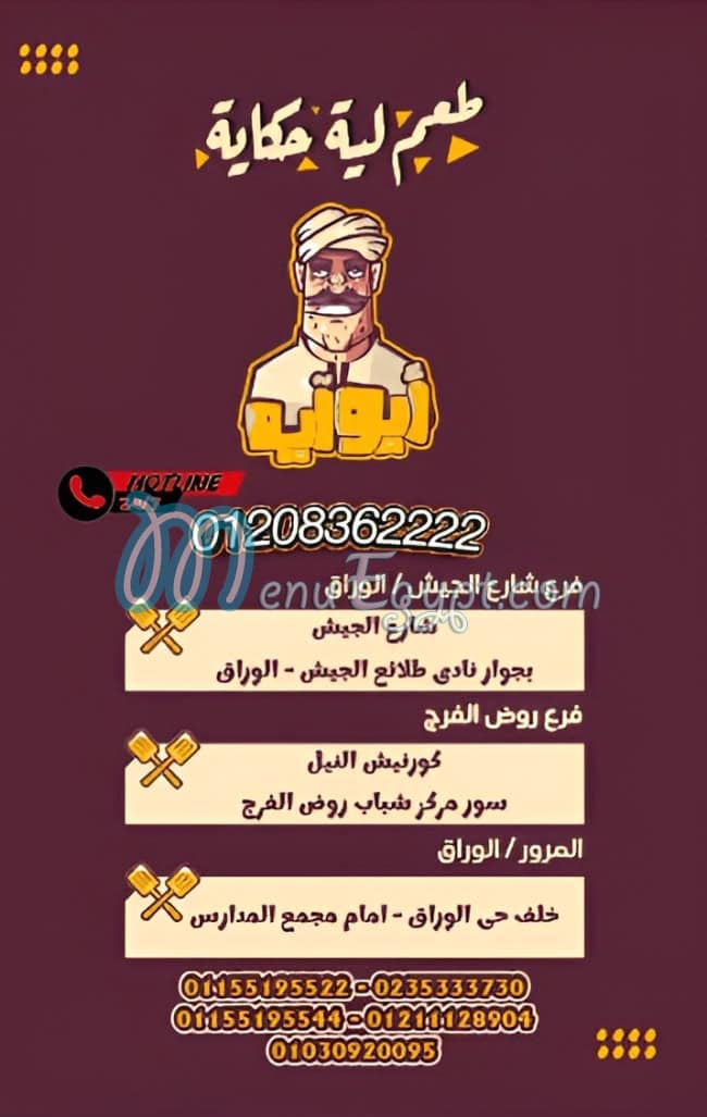 Koshary Abo Aya menu 3