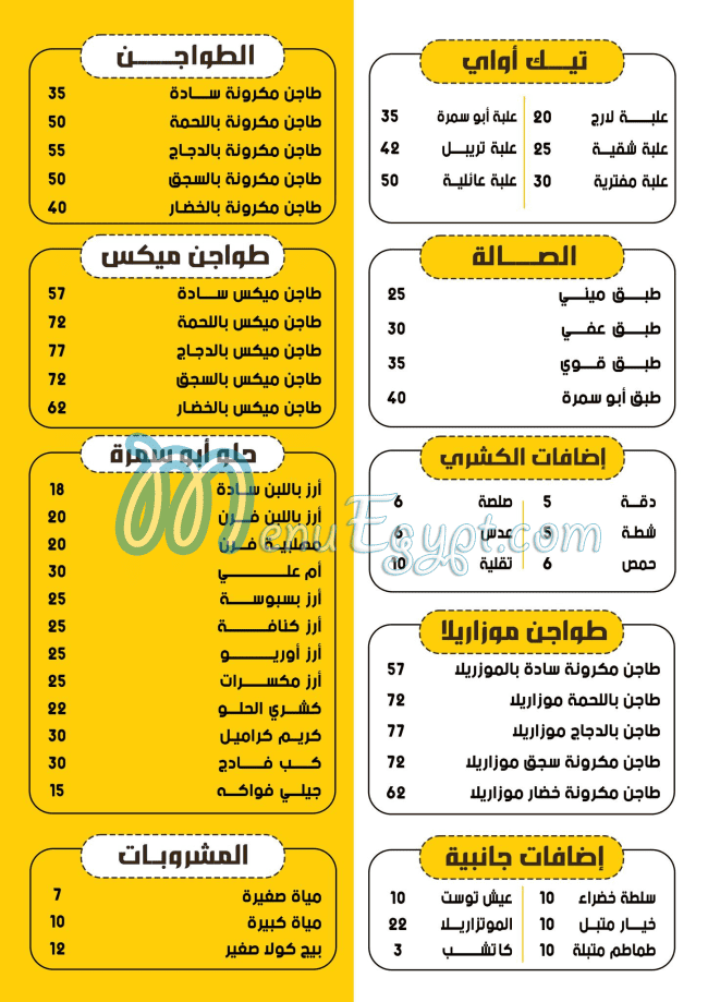 منيو كشري أبو سمرة صفحة 1 - الأسعار
