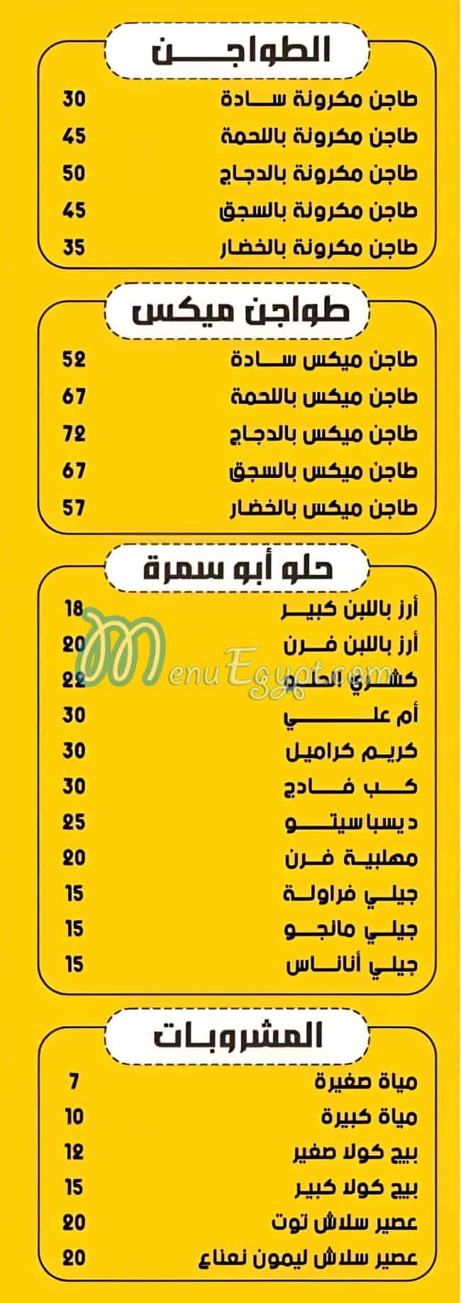 Koshary abo Samra menu 2