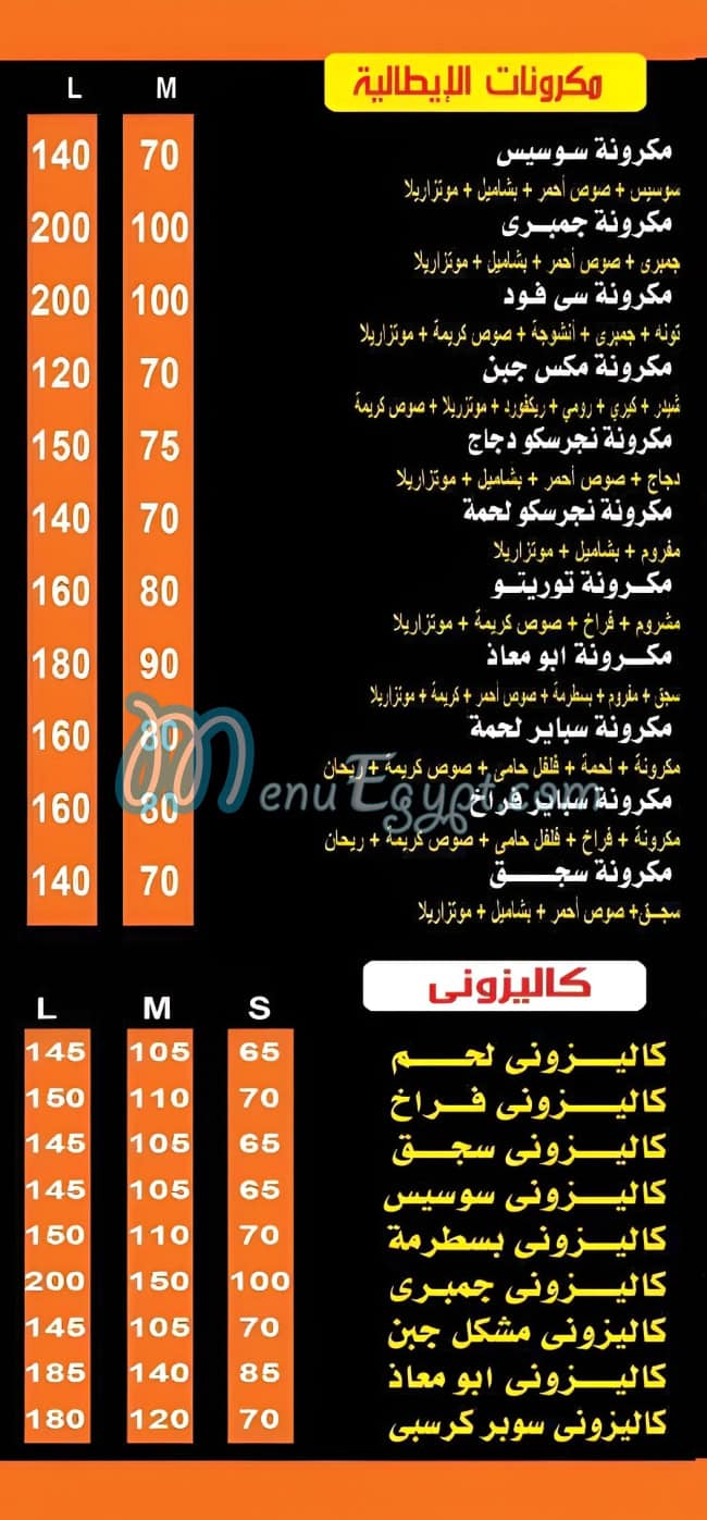 Koshary Abou Moaaz menu 2