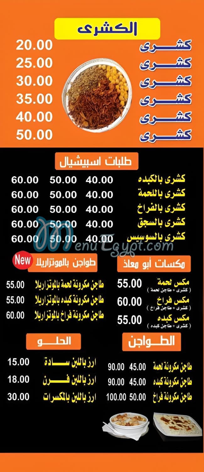 Koshary Abou Moaaz menu 3
