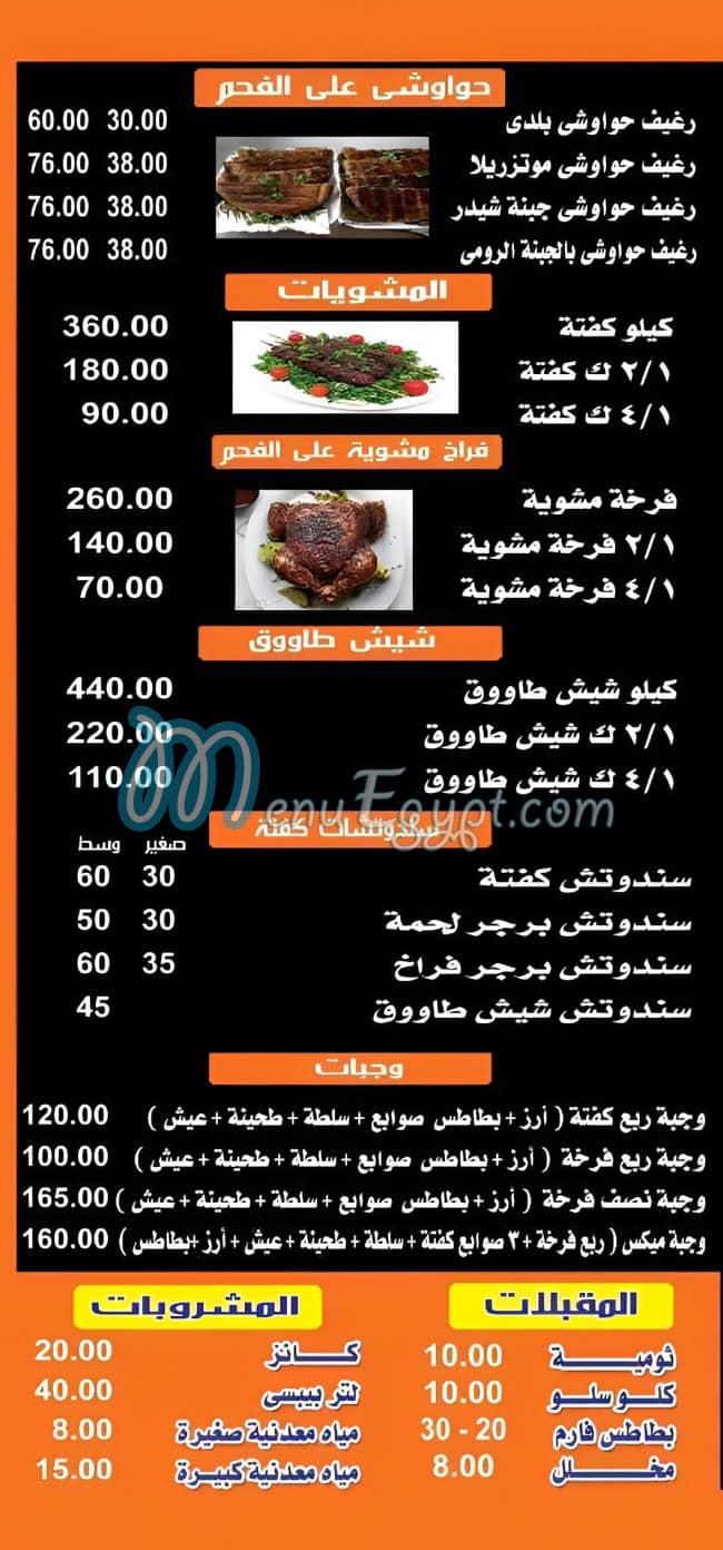 Koshary Abou Moaaz menu 5