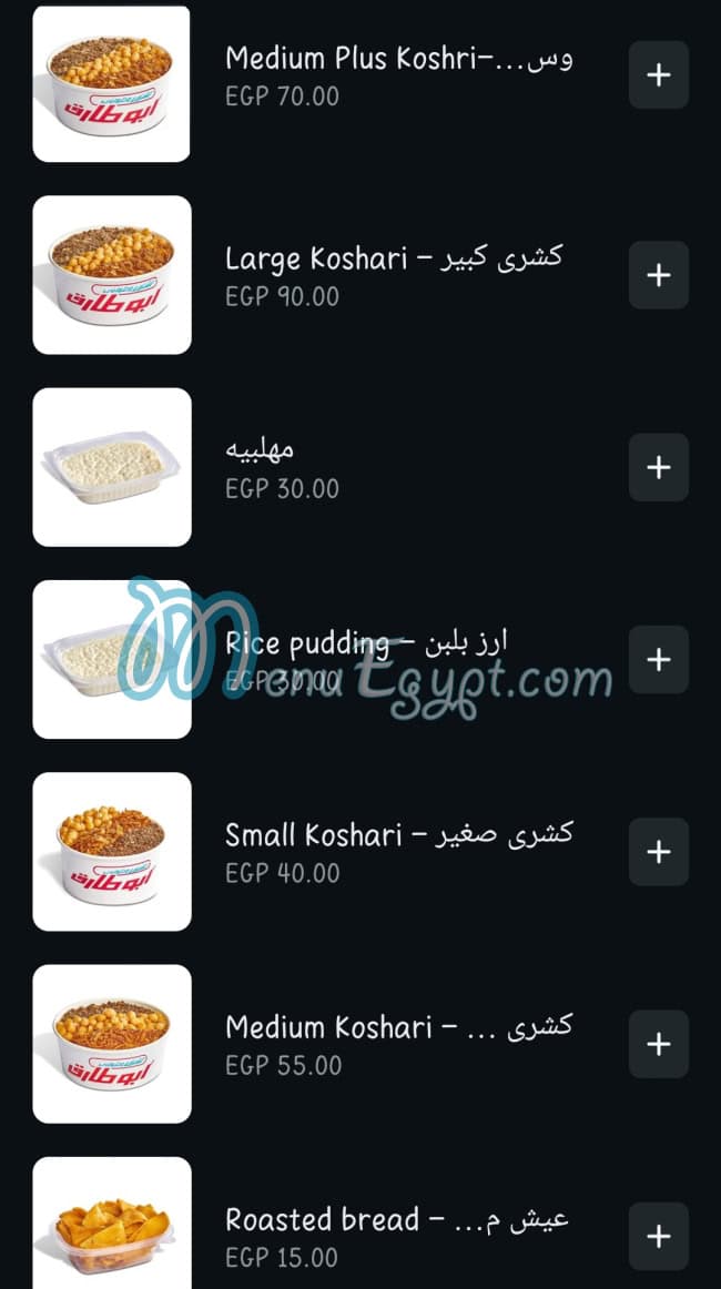 Koshary Abou Tarek menu 1