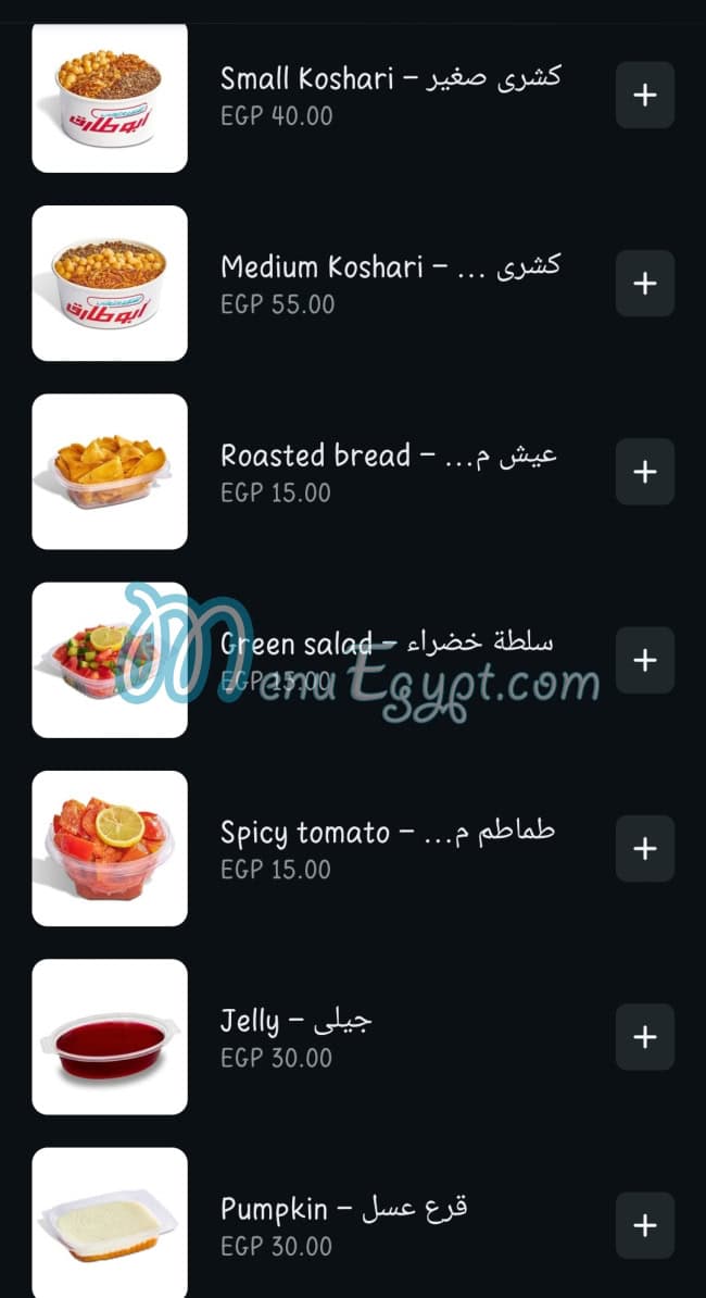 Koshary Abou Tarek menu 2