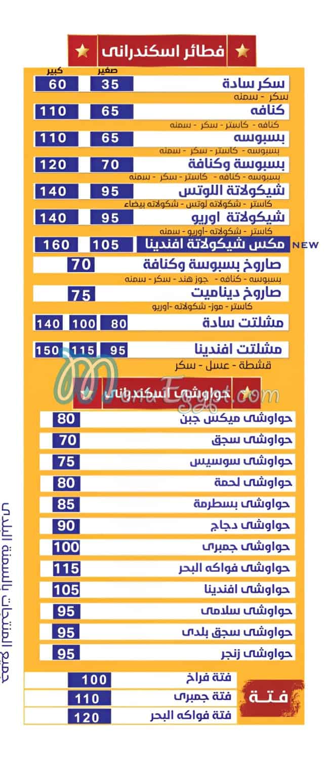Koshary Afandena menu 3