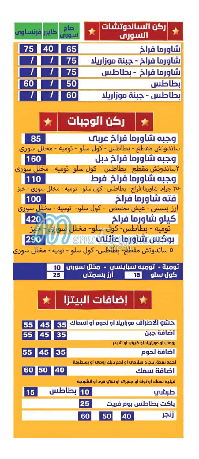 Koshary Afandena menu 4