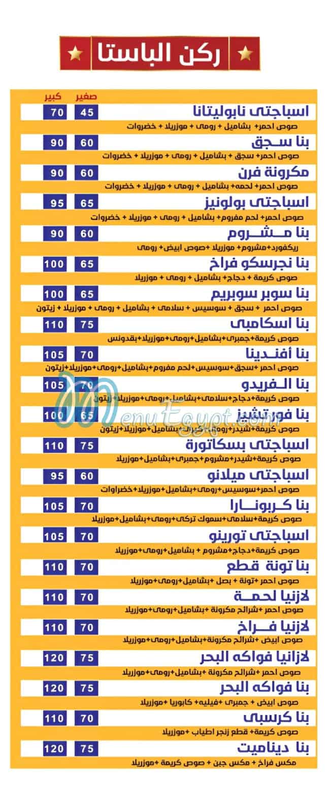 Koshary Afandena menu 8