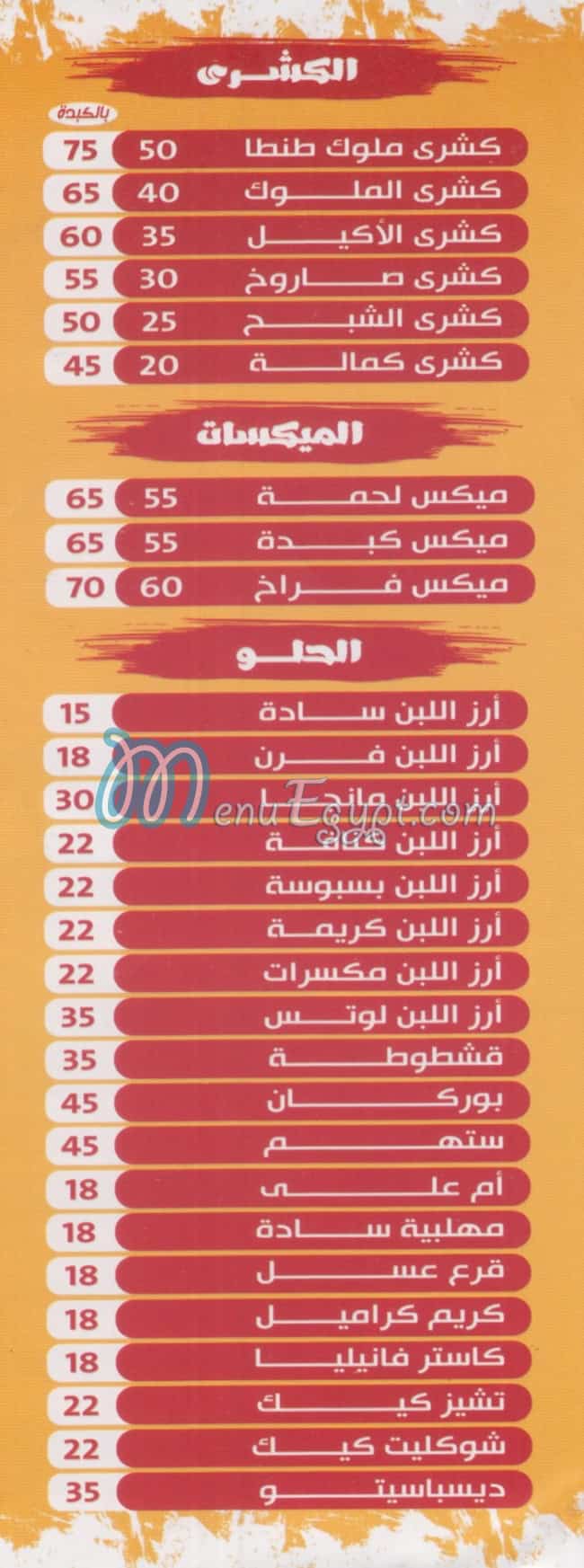 Koshary Al Moluk Tanta menu 1