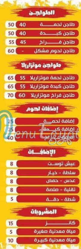 Koshary Al Moluk Tanta menu page 2 - prices