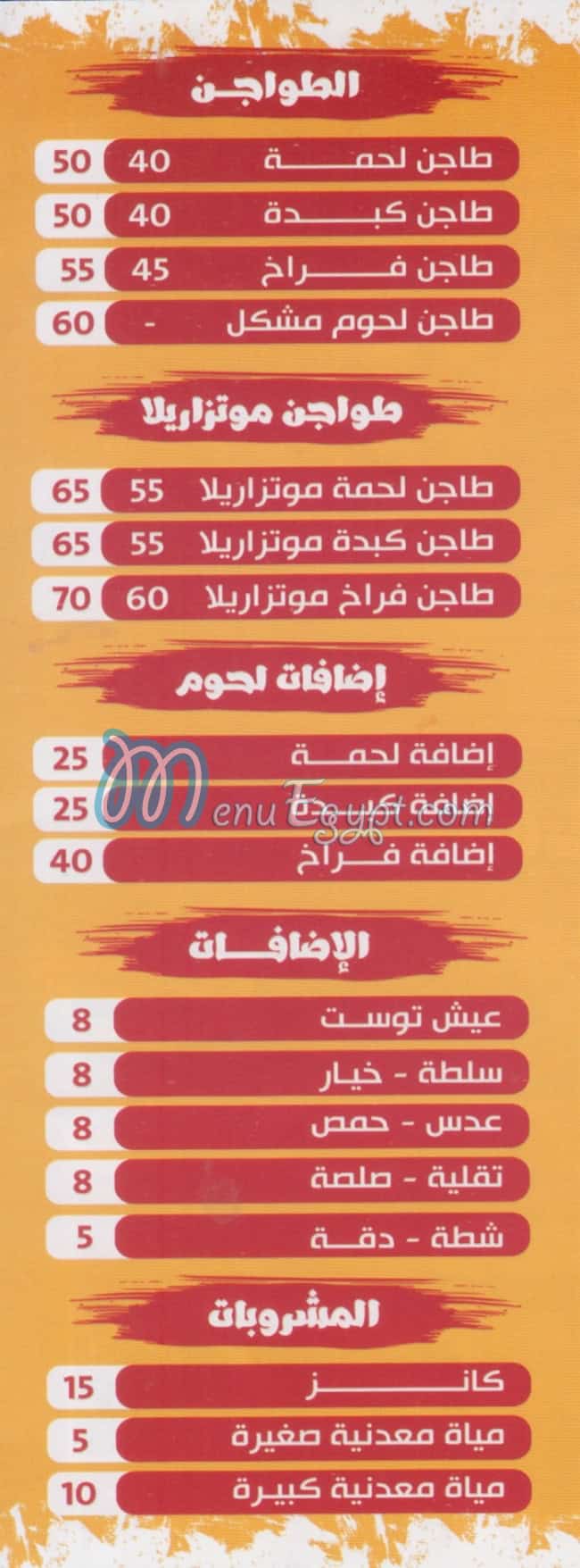 Koshary Al Moluk Tanta menu 2