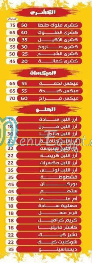 Koshary Al Moluk Tanta menu page 4 - prices